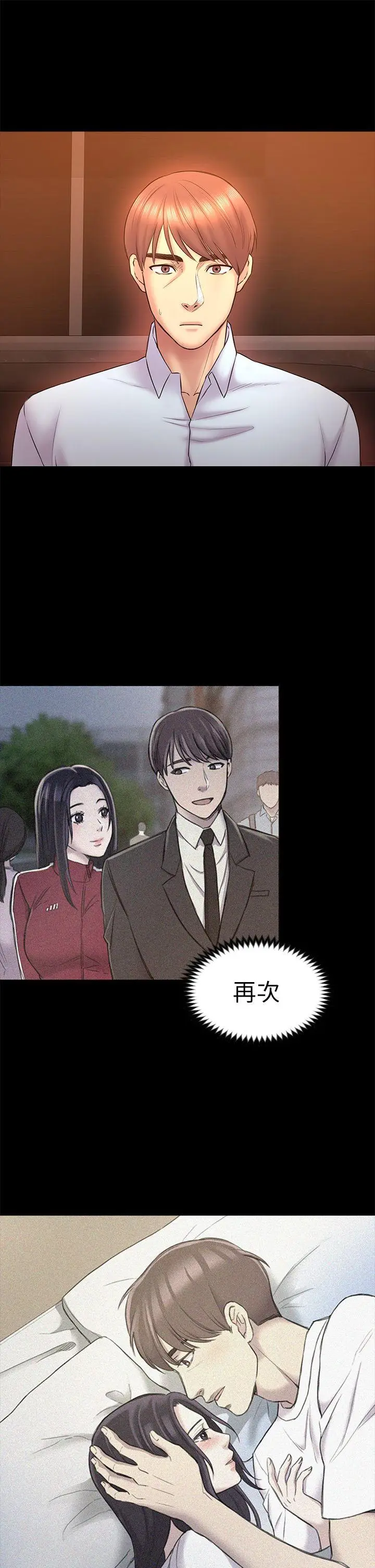 初恋陷阱[顶通]韩漫全集-第51話-代表的主菜无删减无遮挡章节图片 