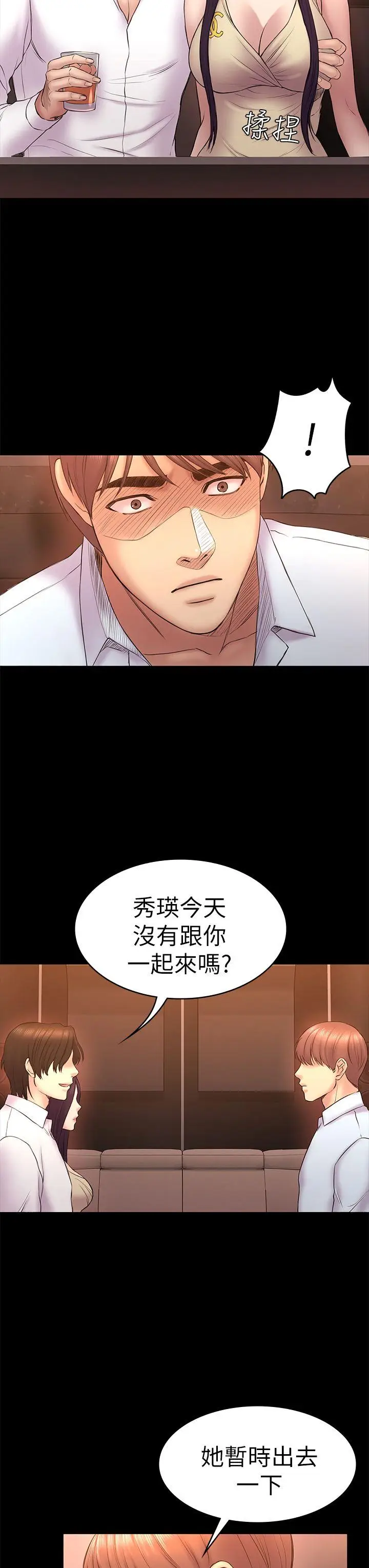 初恋陷阱[顶通]韩漫全集-第51話-代表的主菜无删减无遮挡章节图片 