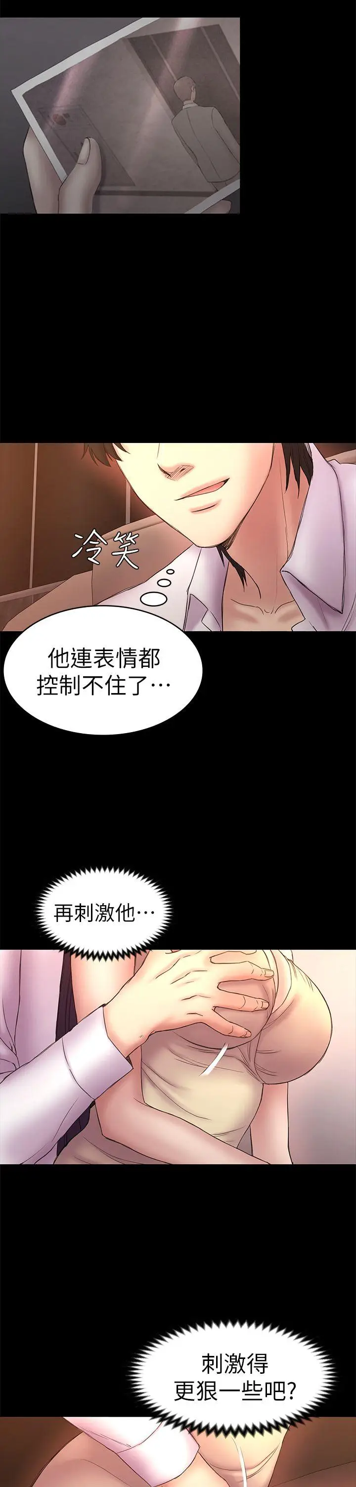 初恋陷阱[顶通]韩漫全集-第51話-代表的主菜无删减无遮挡章节图片 
