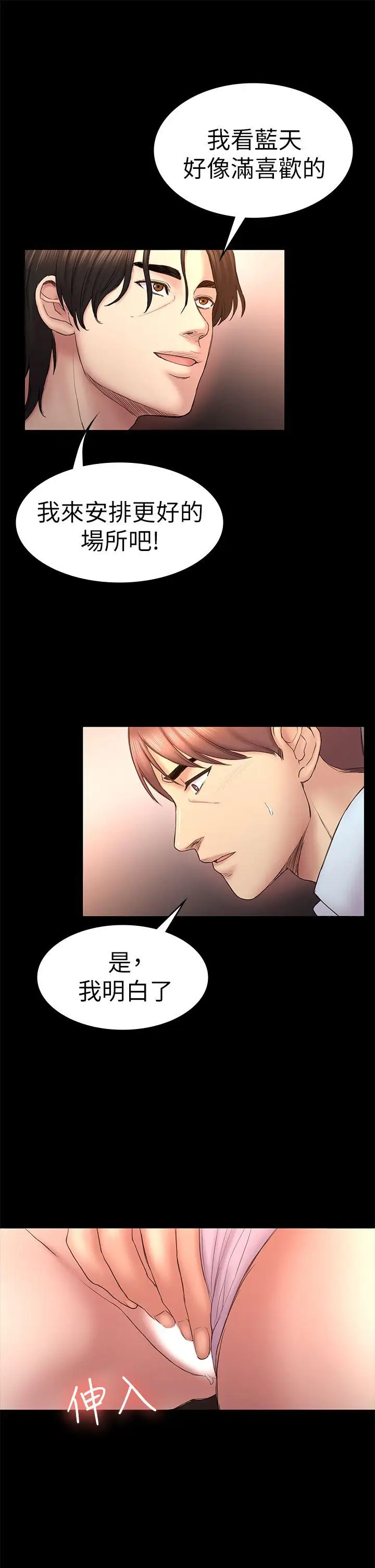 初恋陷阱[顶通]韩漫全集-第51話-代表的主菜无删减无遮挡章节图片 