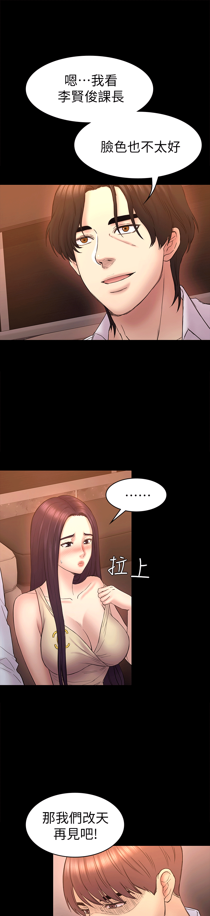 初恋陷阱[顶通]韩漫全集-第52話-遲來的後悔无删减无遮挡章节图片 