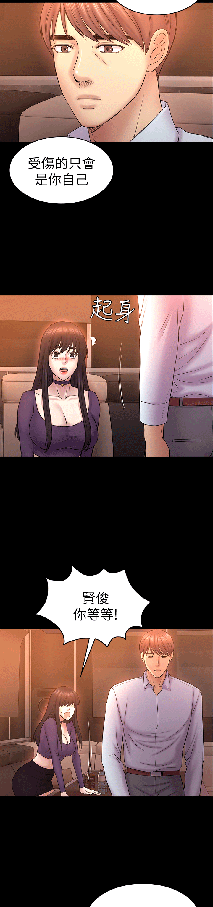 初恋陷阱[顶通]韩漫全集-第52話-遲來的後悔无删减无遮挡章节图片 
