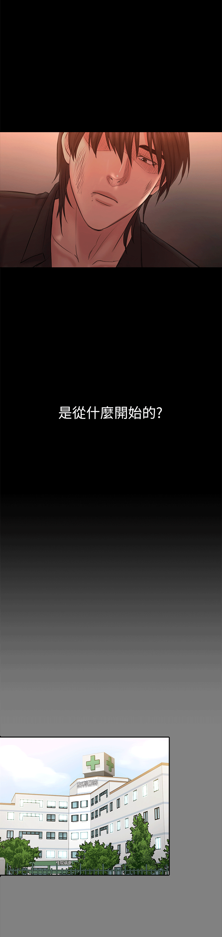 初恋陷阱[顶通]韩漫全集-第54話-強慕選擇藍天的原因无删减无遮挡章节图片 