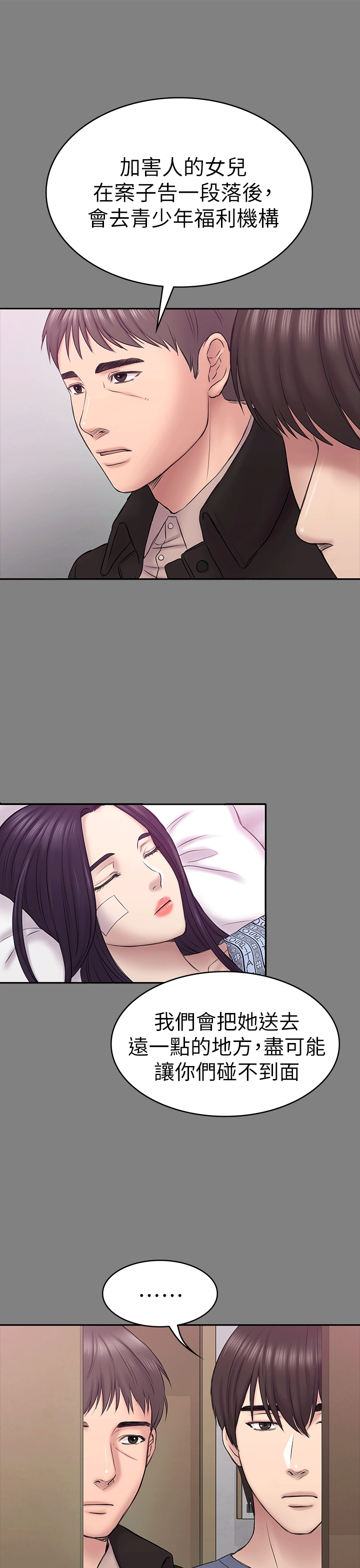 初恋陷阱[顶通]韩漫全集-第54話-強慕選擇藍天的原因无删减无遮挡章节图片 
