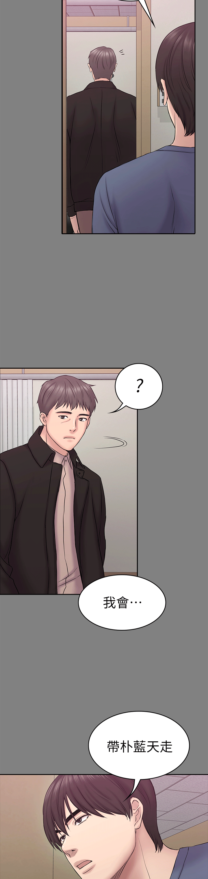 初恋陷阱[顶通]韩漫全集-第54話-強慕選擇藍天的原因无删减无遮挡章节图片 