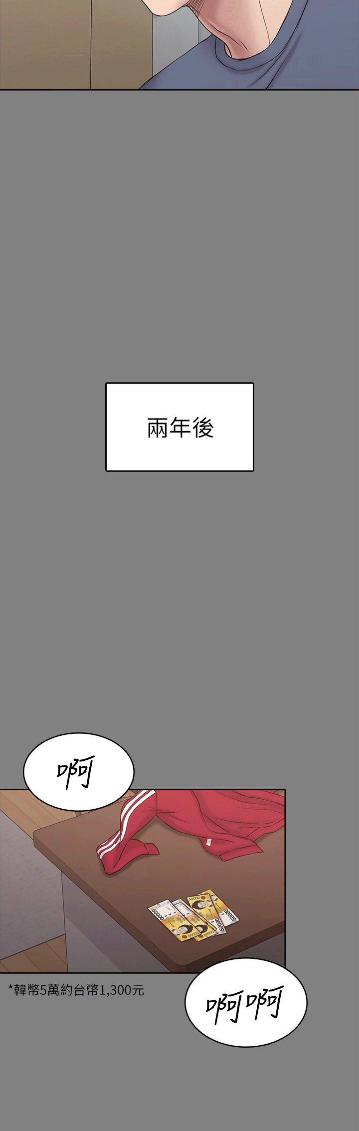 初恋陷阱[顶通]韩漫全集-第54話-強慕選擇藍天的原因无删减无遮挡章节图片 