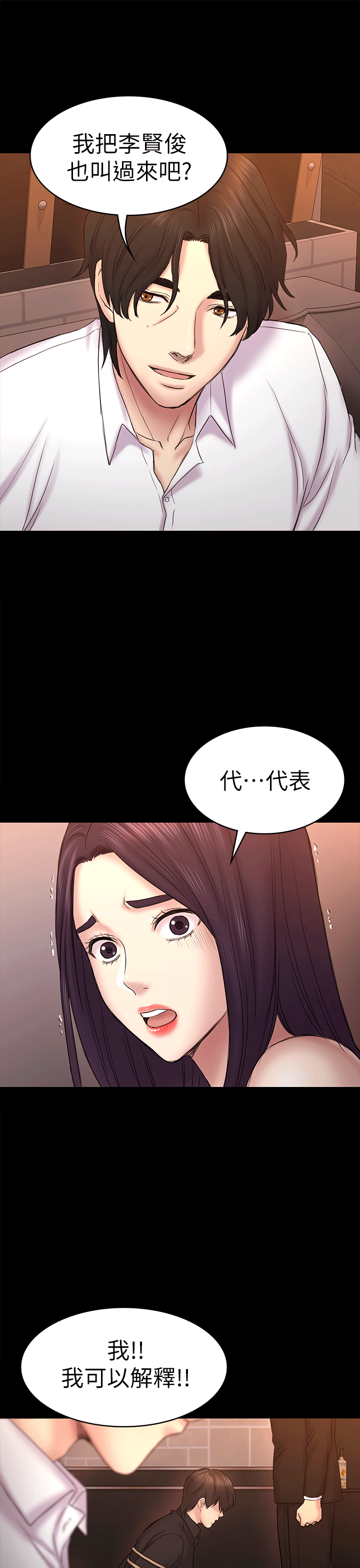 初恋陷阱[顶通]韩漫全集-第54話-強慕選擇藍天的原因无删减无遮挡章节图片 