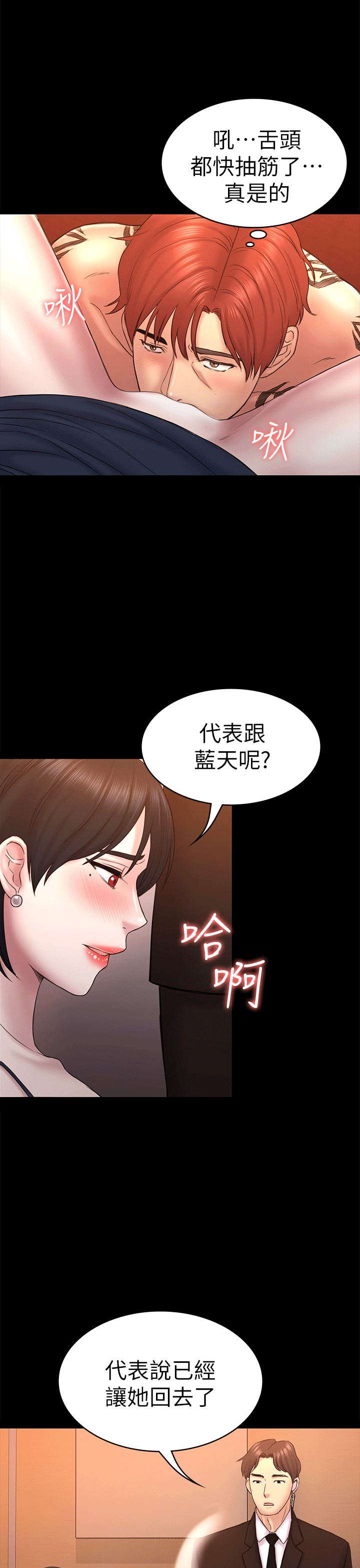 初恋陷阱[顶通]韩漫全集-第55話-想離開的藍天无删减无遮挡章节图片 