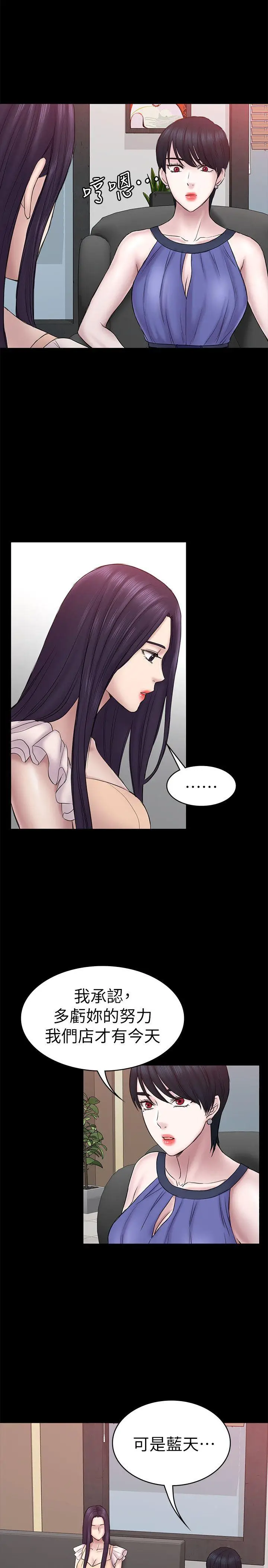 初恋陷阱[顶通]韩漫全集-第57話-無法放棄的秀瑛无删减无遮挡章节图片 