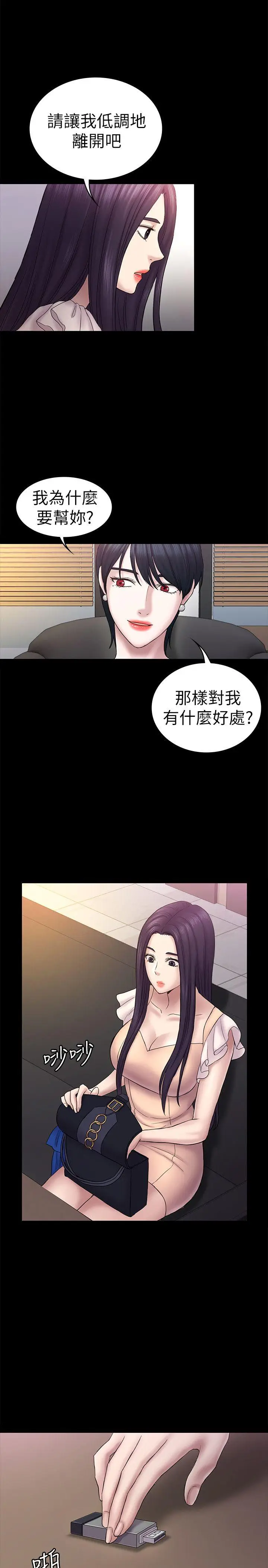 初恋陷阱[顶通]韩漫全集-第58話-老闆娘的計畫无删减无遮挡章节图片 