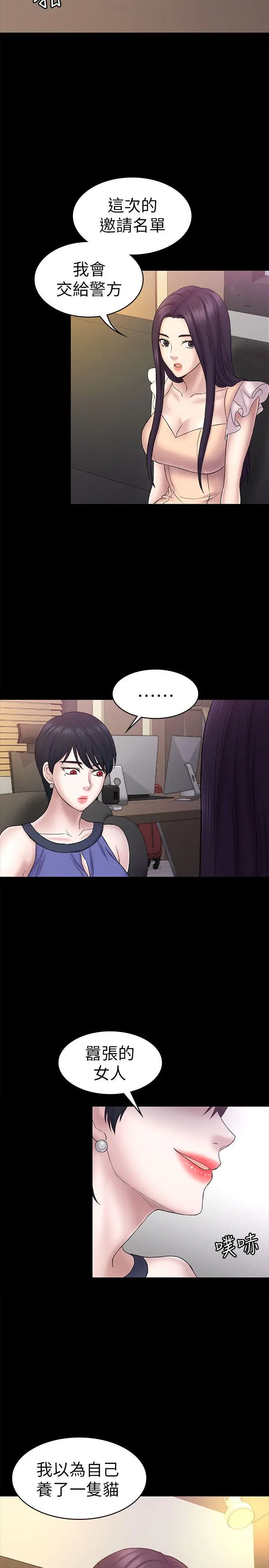 初恋陷阱[顶通]韩漫全集-第58話-老闆娘的計畫无删减无遮挡章节图片 