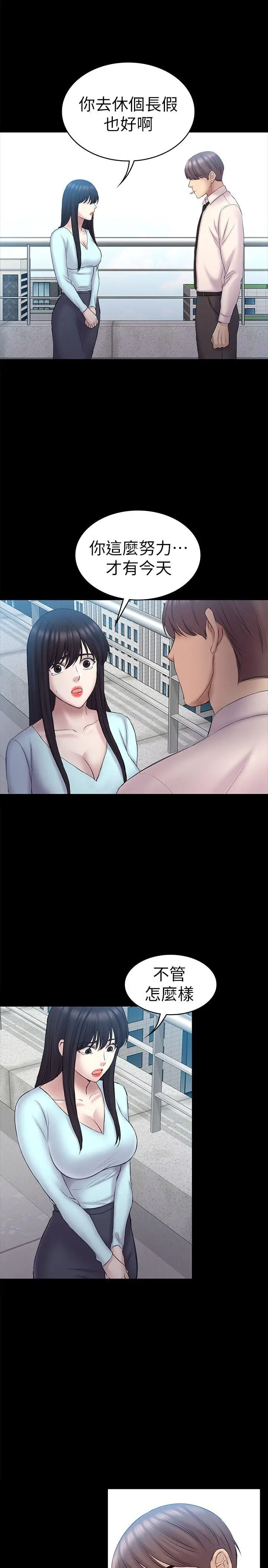 初恋陷阱[顶通]韩漫全集-第58話-老闆娘的計畫无删减无遮挡章节图片 