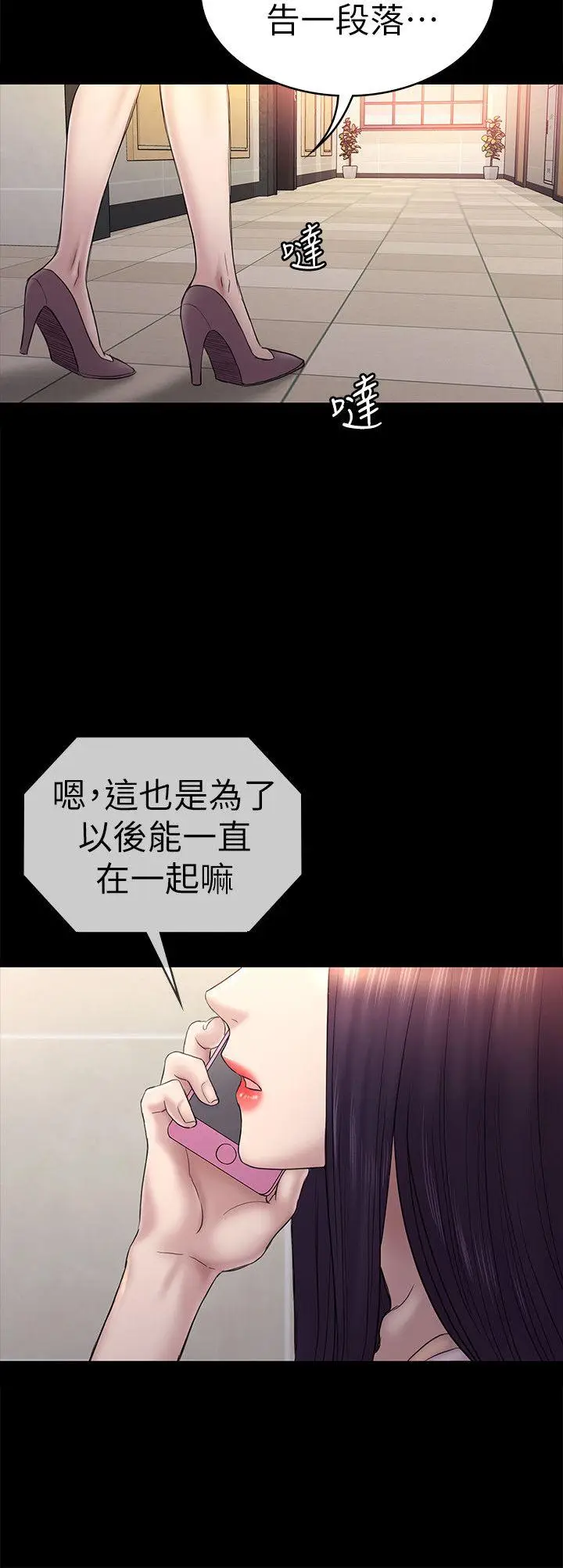 初恋陷阱[顶通]韩漫全集-第58話-老闆娘的計畫无删减无遮挡章节图片 