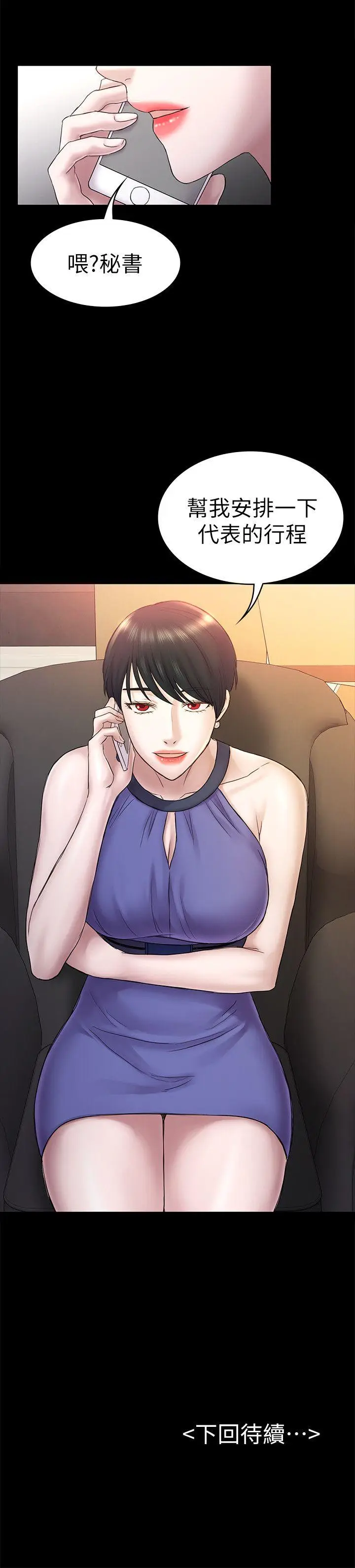 初恋陷阱[顶通]韩漫全集-第58話-老闆娘的計畫无删减无遮挡章节图片 