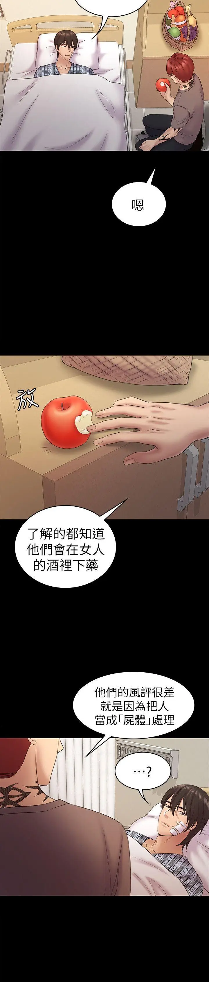 初恋陷阱[顶通]韩漫全集-第60話-他們不會輕易放人走无删减无遮挡章节图片 