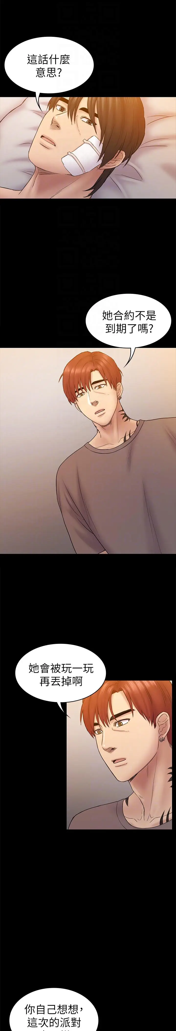 初恋陷阱[顶通]韩漫全集-第60話-他們不會輕易放人走无删减无遮挡章节图片 