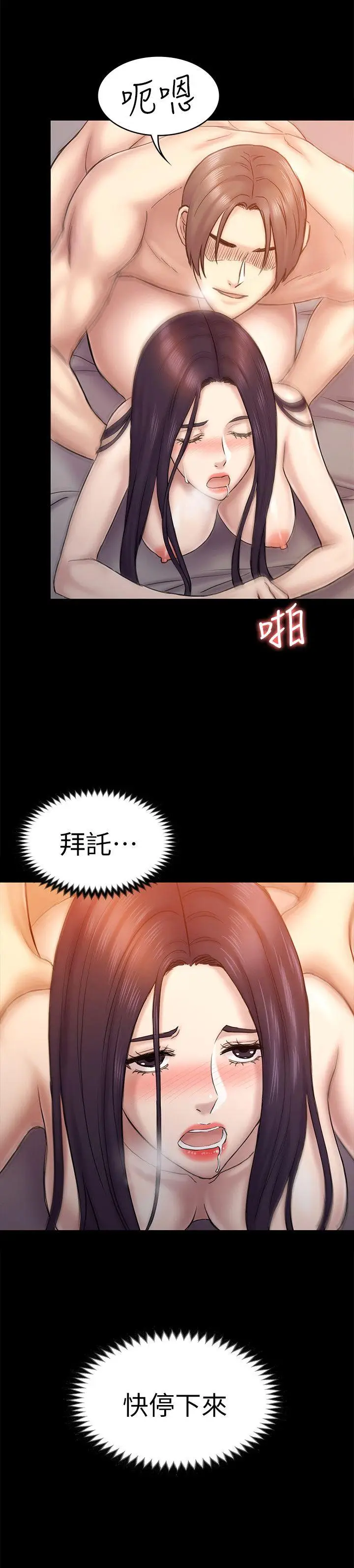 初恋陷阱[顶通]韩漫全集-第61話-崩壞的藍天无删减无遮挡章节图片 