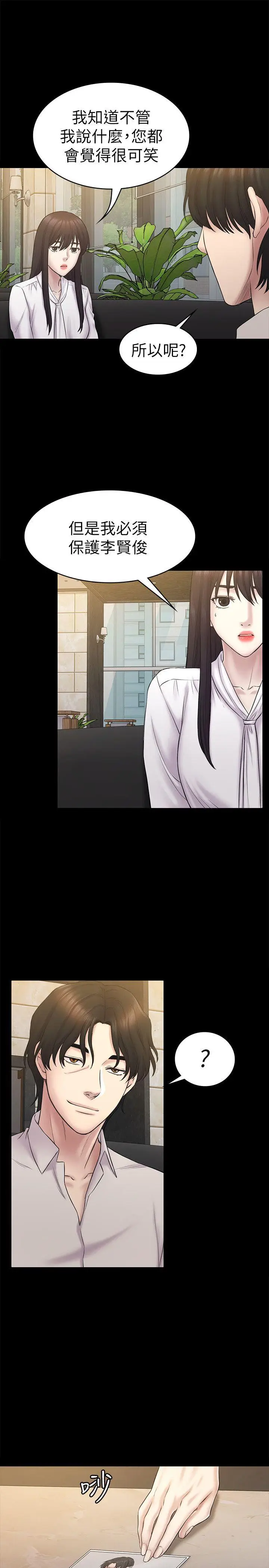 初恋陷阱[顶通]韩漫全集-第61話-崩壞的藍天无删减无遮挡章节图片 