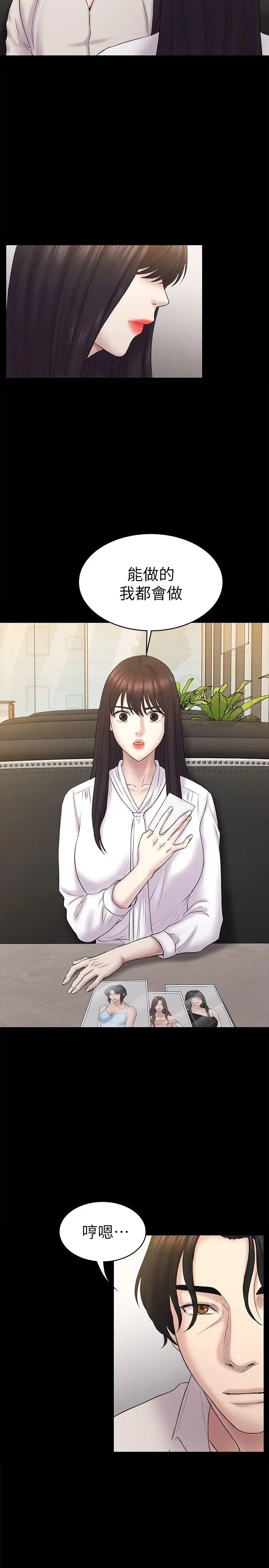 初恋陷阱[顶通]韩漫全集-第61話-崩壞的藍天无删减无遮挡章节图片 