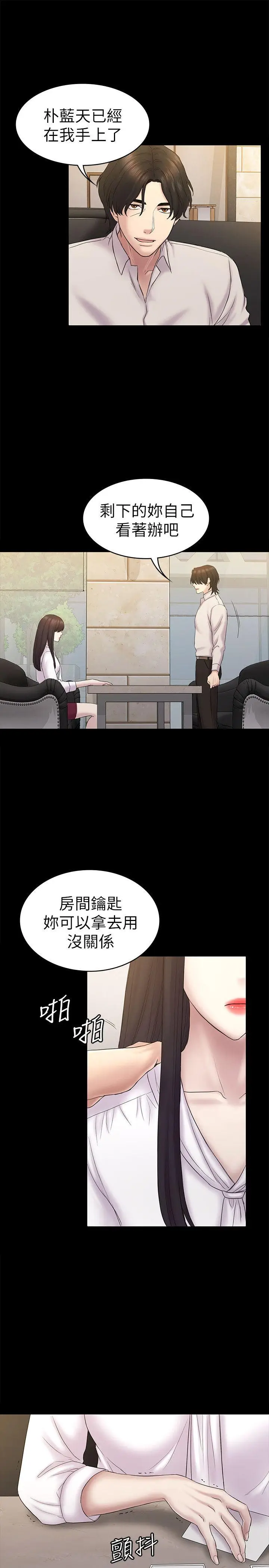 初恋陷阱[顶通]韩漫全集-第61話-崩壞的藍天无删减无遮挡章节图片 