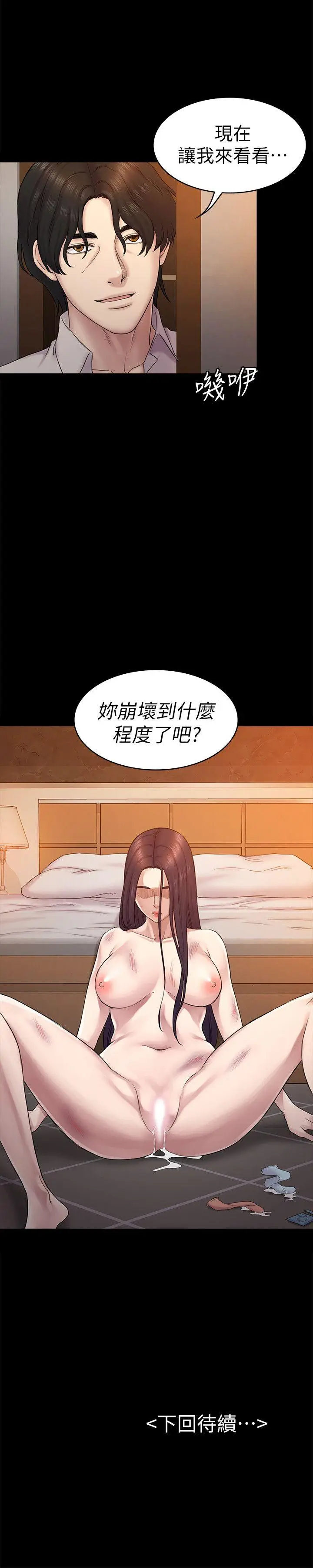 初恋陷阱[顶通]韩漫全集-第61話-崩壞的藍天无删减无遮挡章节图片 
