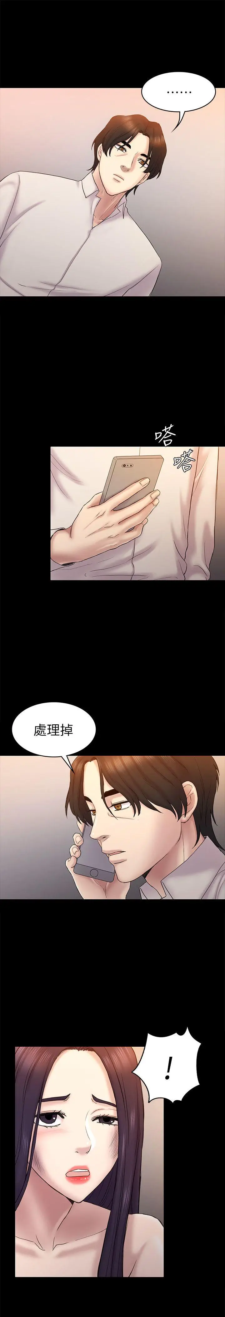 初恋陷阱[顶通]韩漫全集-第62話-逃跑的機會无删减无遮挡章节图片 