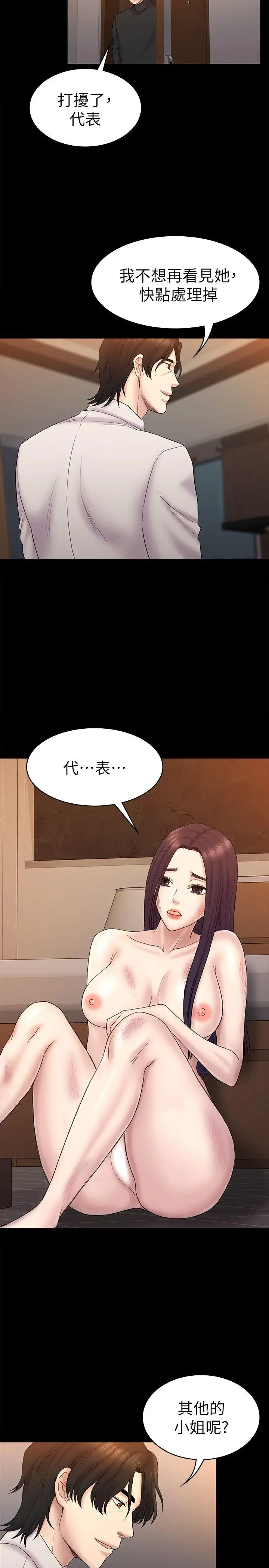 初恋陷阱[顶通]韩漫全集-第62話-逃跑的機會无删减无遮挡章节图片 