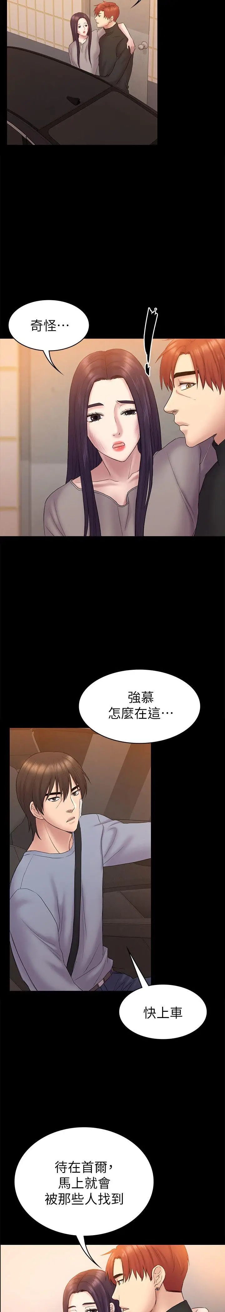 初恋陷阱[顶通]韩漫全集-第62話-逃跑的機會无删减无遮挡章节图片 