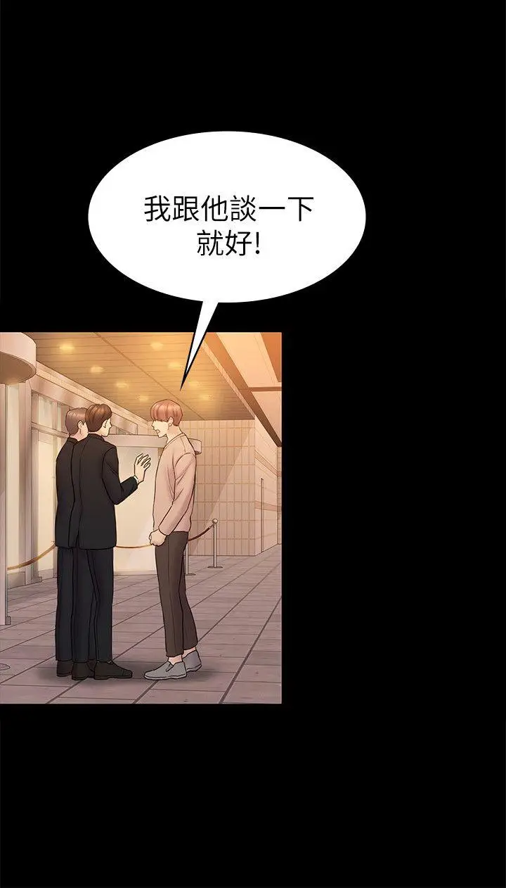 初恋陷阱[顶通]韩漫全集-第63話-代表設的陷阱无删减无遮挡章节图片 