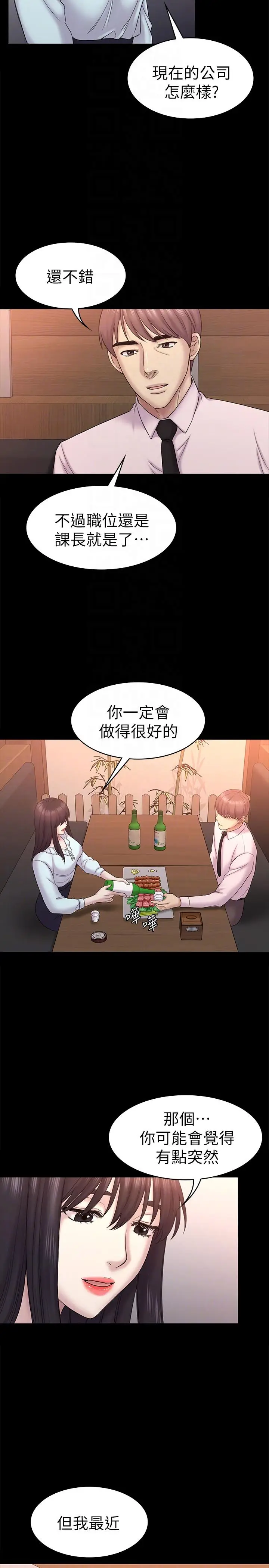 初恋陷阱[顶通]韩漫全集-最終話-被留下來的人无删减无遮挡章节图片 