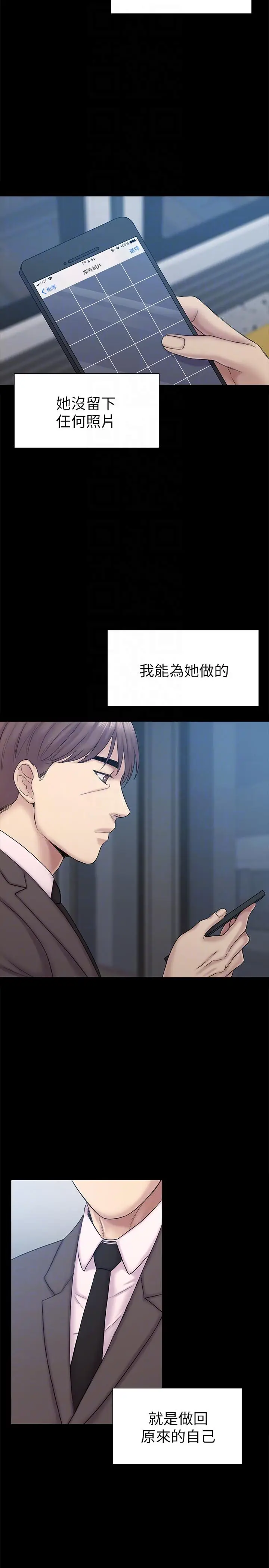 初恋陷阱[顶通]韩漫全集-最終話-被留下來的人无删减无遮挡章节图片 