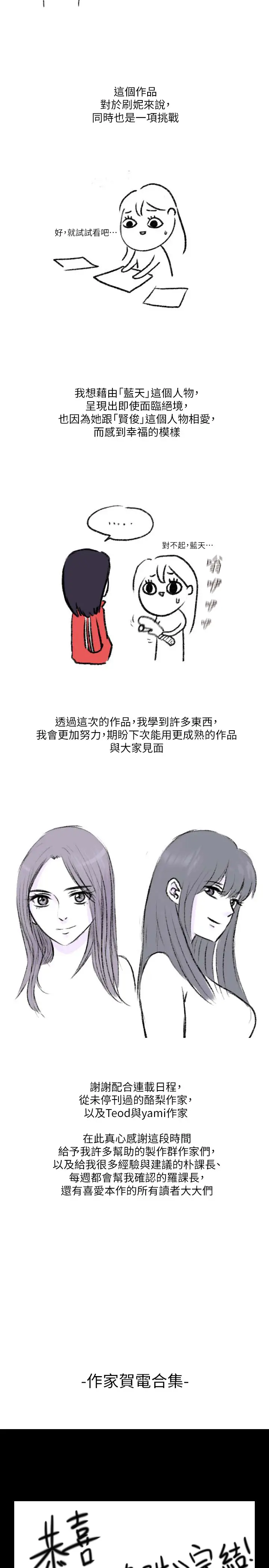初恋陷阱[顶通]韩漫全集-後記无删减无遮挡章节图片 