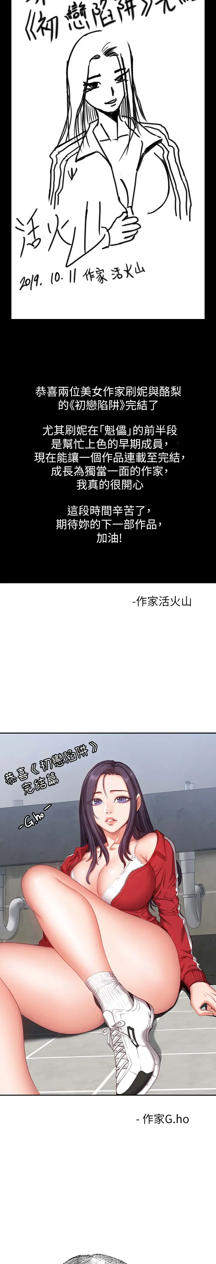 初恋陷阱[顶通]韩漫全集-後記无删减无遮挡章节图片 