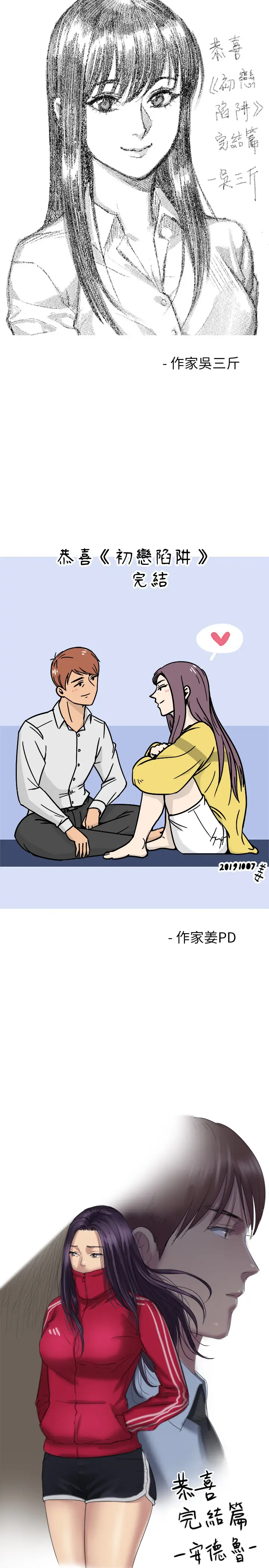 初恋陷阱[顶通]韩漫全集-後記无删减无遮挡章节图片 