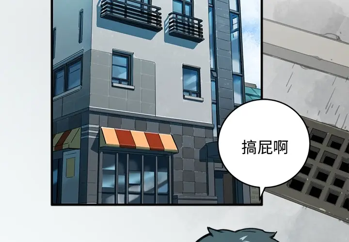NERD秘密组织[顶通]韩漫全集-预告篇无删减无遮挡章节图片 