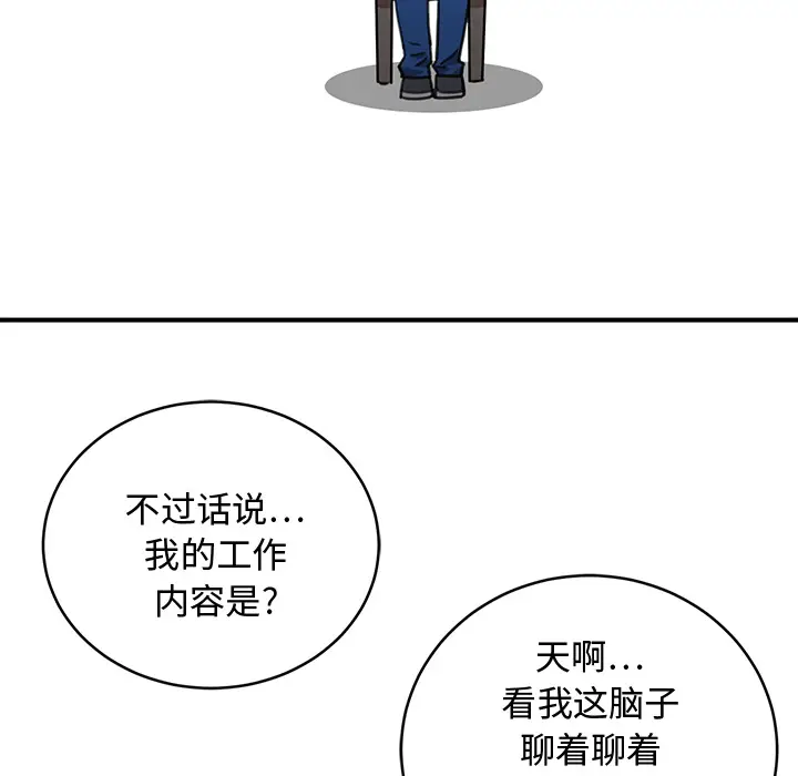 NERD秘密组织[顶通]韩漫全集-第 1 话无删减无遮挡章节图片 