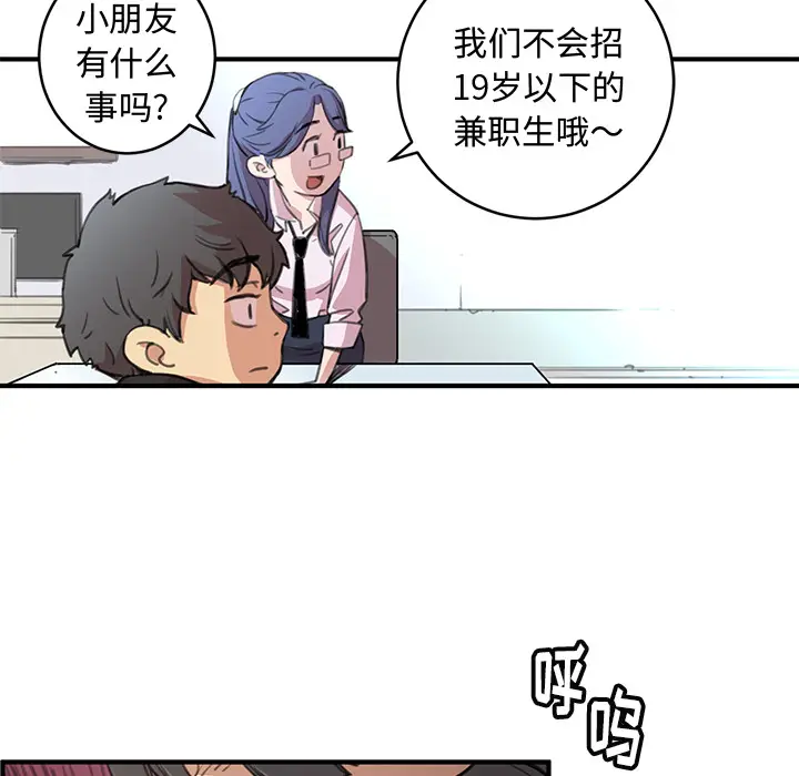 NERD秘密组织[顶通]韩漫全集-第 1 话无删减无遮挡章节图片 