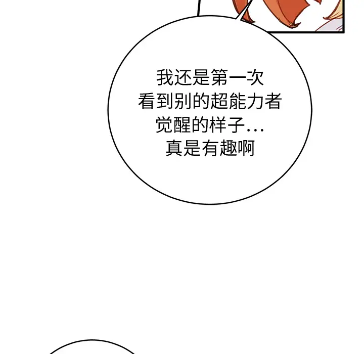 NERD秘密组织[顶通]韩漫全集-第 1 话无删减无遮挡章节图片 