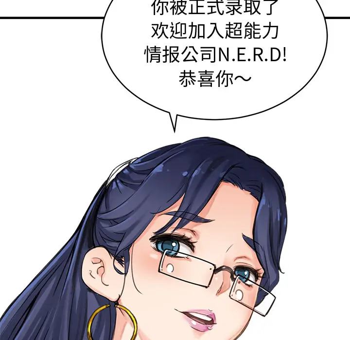 NERD秘密组织[顶通]韩漫全集-第 1 话无删减无遮挡章节图片 