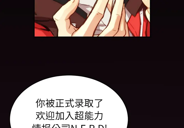 NERD秘密组织[顶通]韩漫全集-第 2 话无删减无遮挡章节图片 