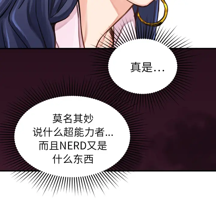 NERD秘密组织[顶通]韩漫全集-第 2 话无删减无遮挡章节图片 