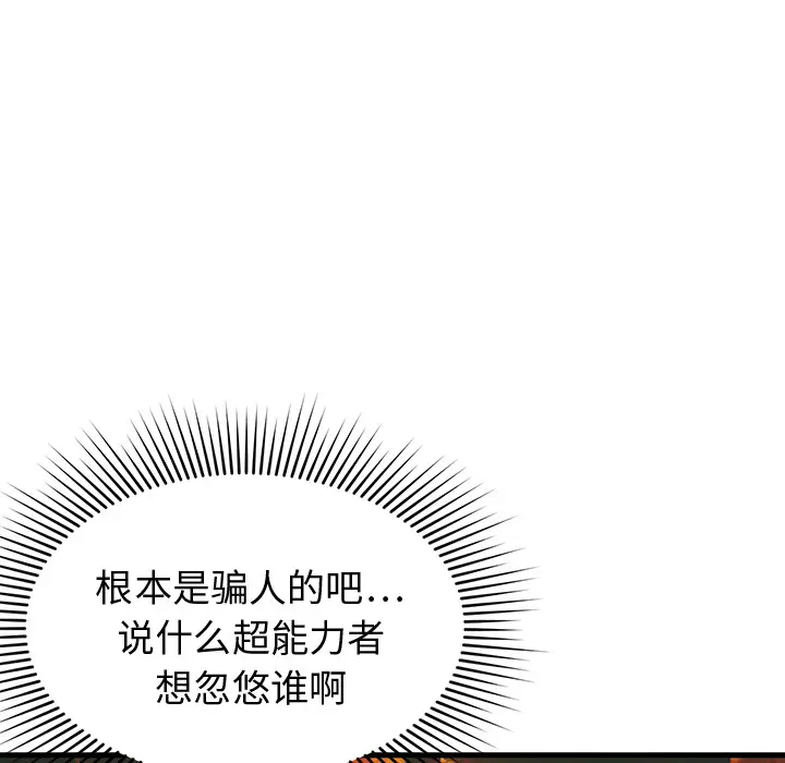 NERD秘密组织[顶通]韩漫全集-第 2 话无删减无遮挡章节图片 
