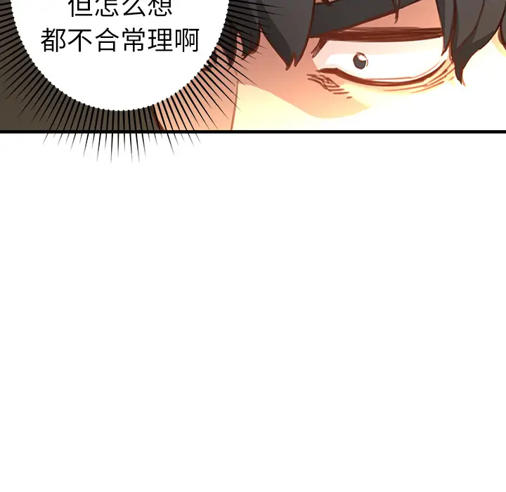 NERD秘密组织[顶通]韩漫全集-第 2 话无删减无遮挡章节图片 