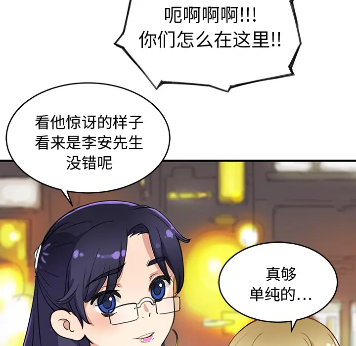 NERD秘密组织[顶通]韩漫全集-第 2 话无删减无遮挡章节图片 