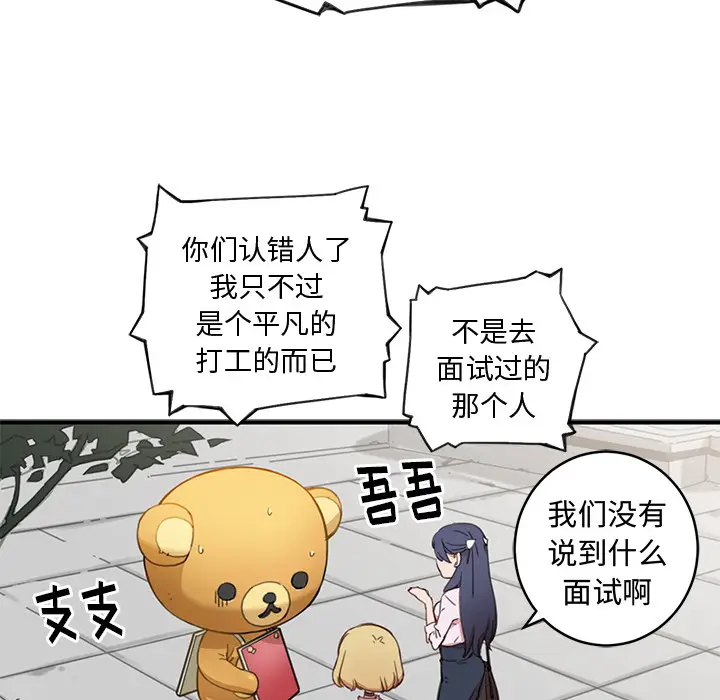 NERD秘密组织[顶通]韩漫全集-第 2 话无删减无遮挡章节图片 