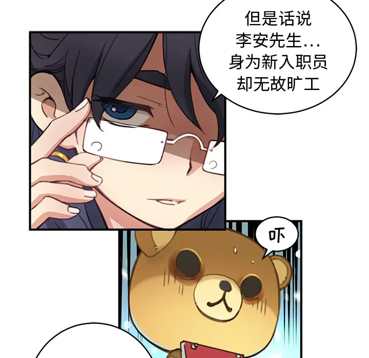 NERD秘密组织[顶通]韩漫全集-第 2 话无删减无遮挡章节图片 