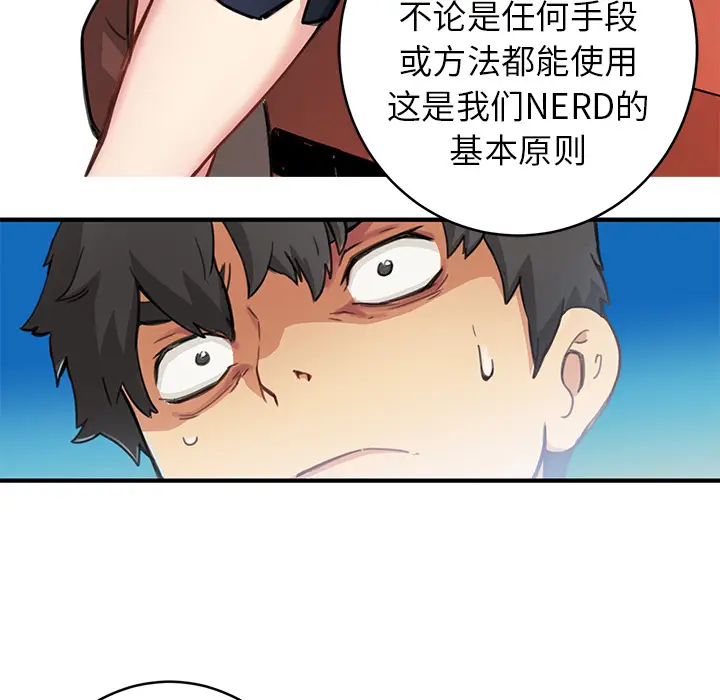 NERD秘密组织[顶通]韩漫全集-第 2 话无删减无遮挡章节图片 