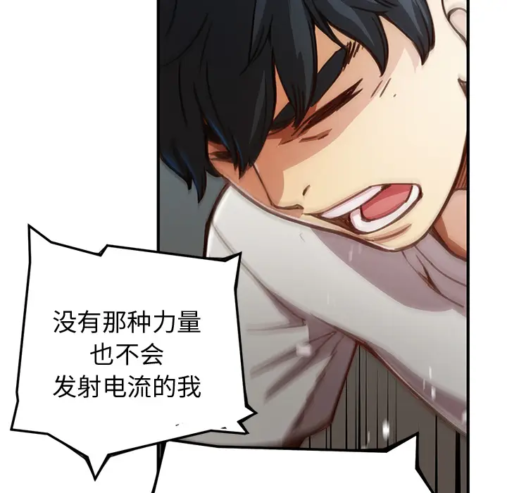 NERD秘密组织[顶通]韩漫全集-第 2 话无删减无遮挡章节图片 