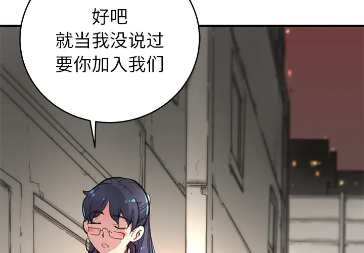 NERD秘密组织[顶通]韩漫全集-第 3 话无删减无遮挡章节图片 