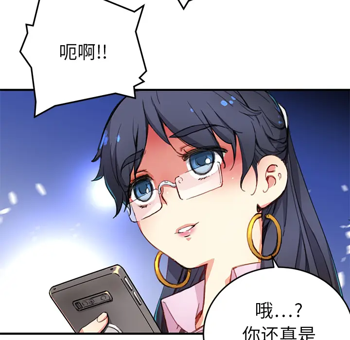 NERD秘密组织[顶通]韩漫全集-第 3 话无删减无遮挡章节图片 